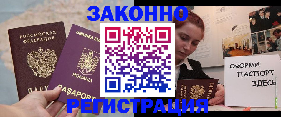 временная регистрация недорого в Троицке