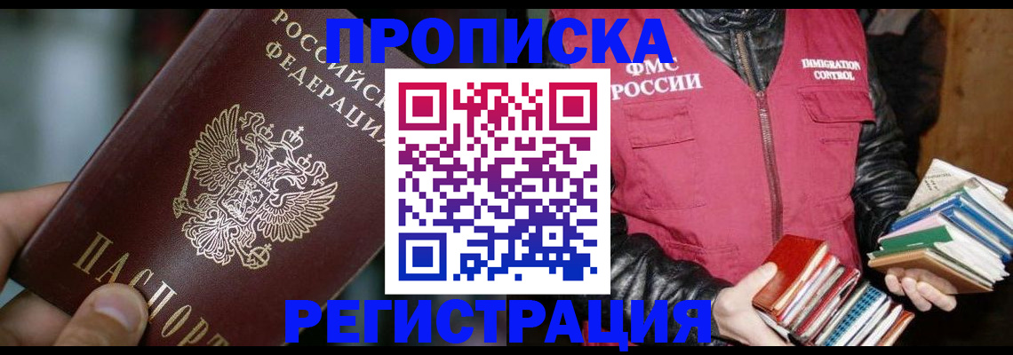 прописка ребенка в Троицке