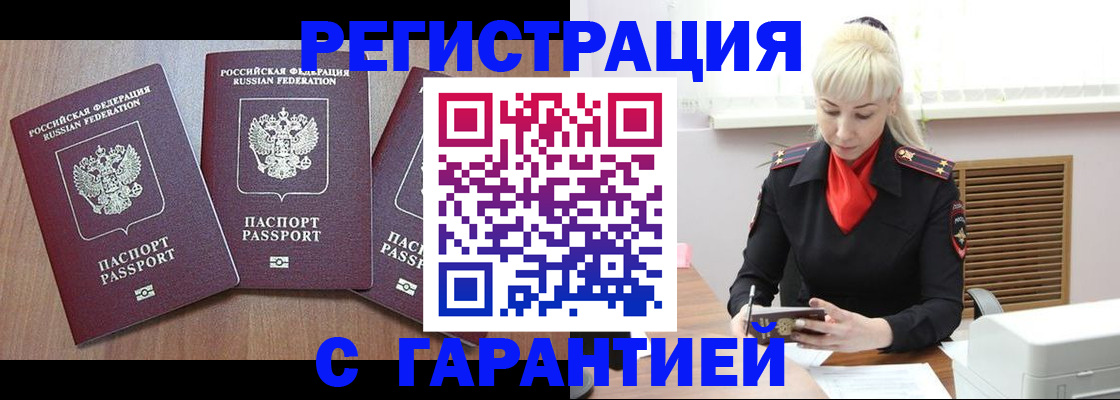 временная регистрация в Троицке