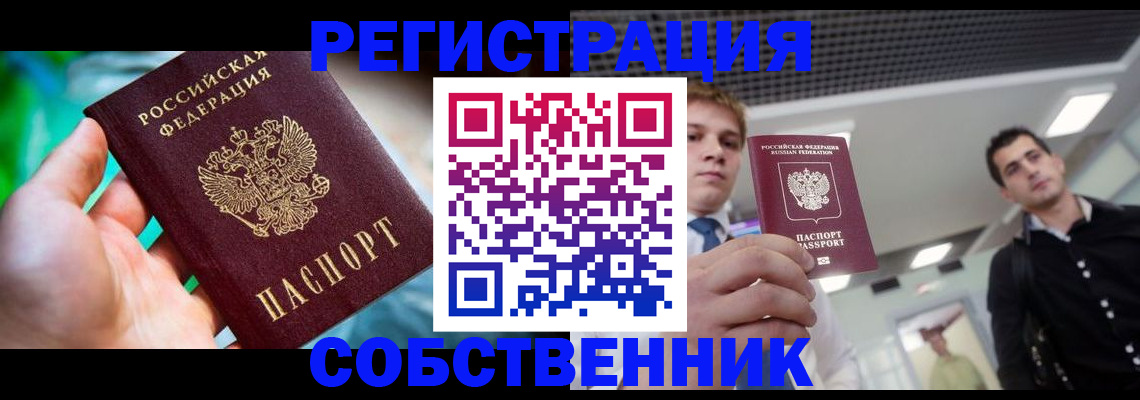 временная регистрация надежно в Троицке
