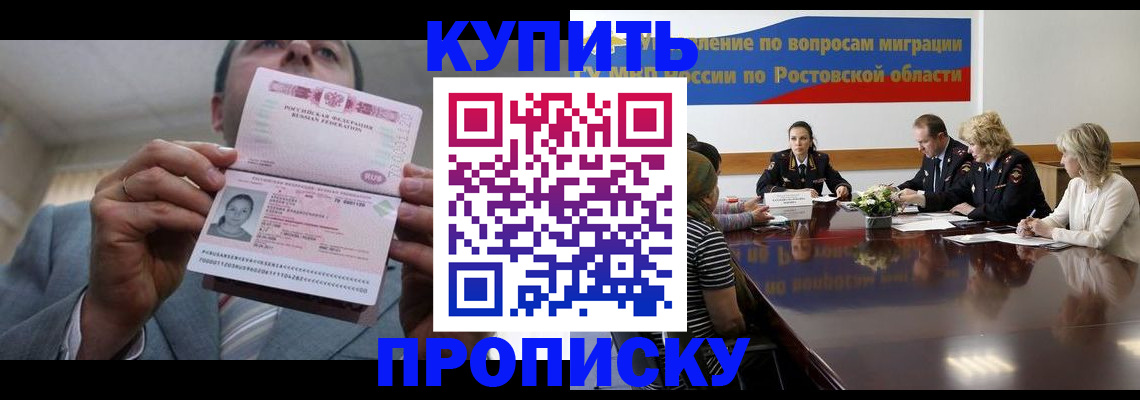 прописка для работы в Троицке