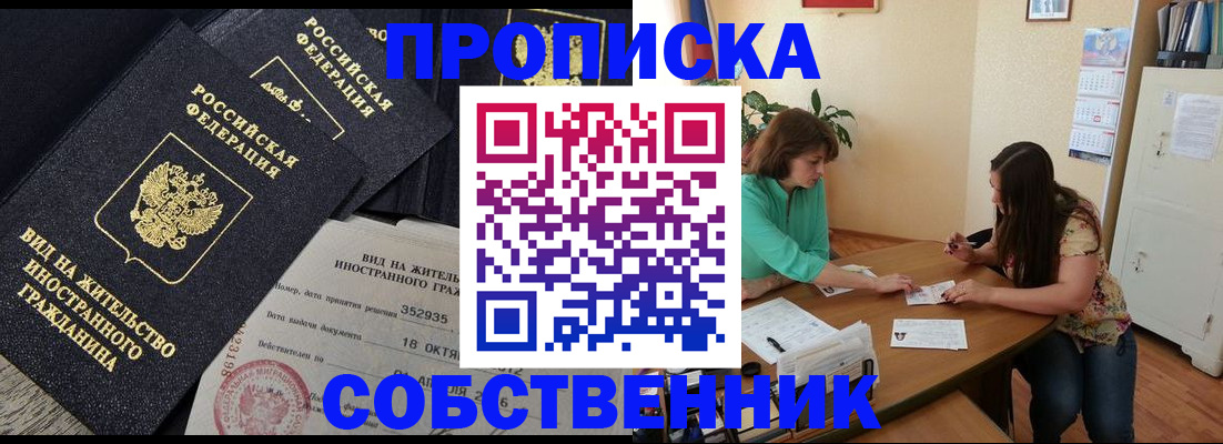 прописка для кредита в Троицке